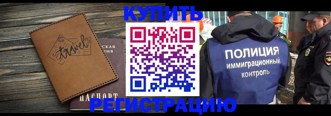 временная регистрация в Котельниче