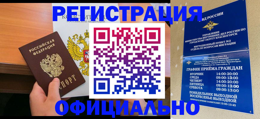 временная регистрация для всех в Котельниче