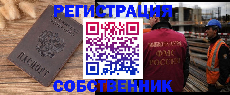 прописка регистрация в Котельниче