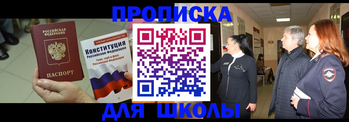 прописка законно в Котельниче