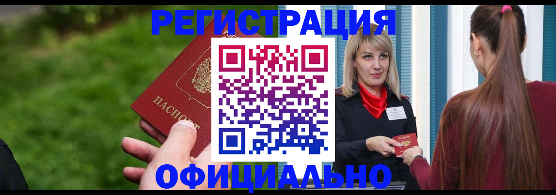 временная регистрация недорого в Котельниче