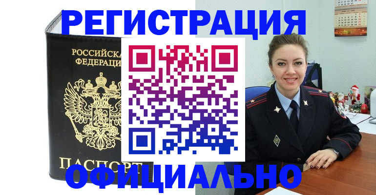 прописка в Котельниче